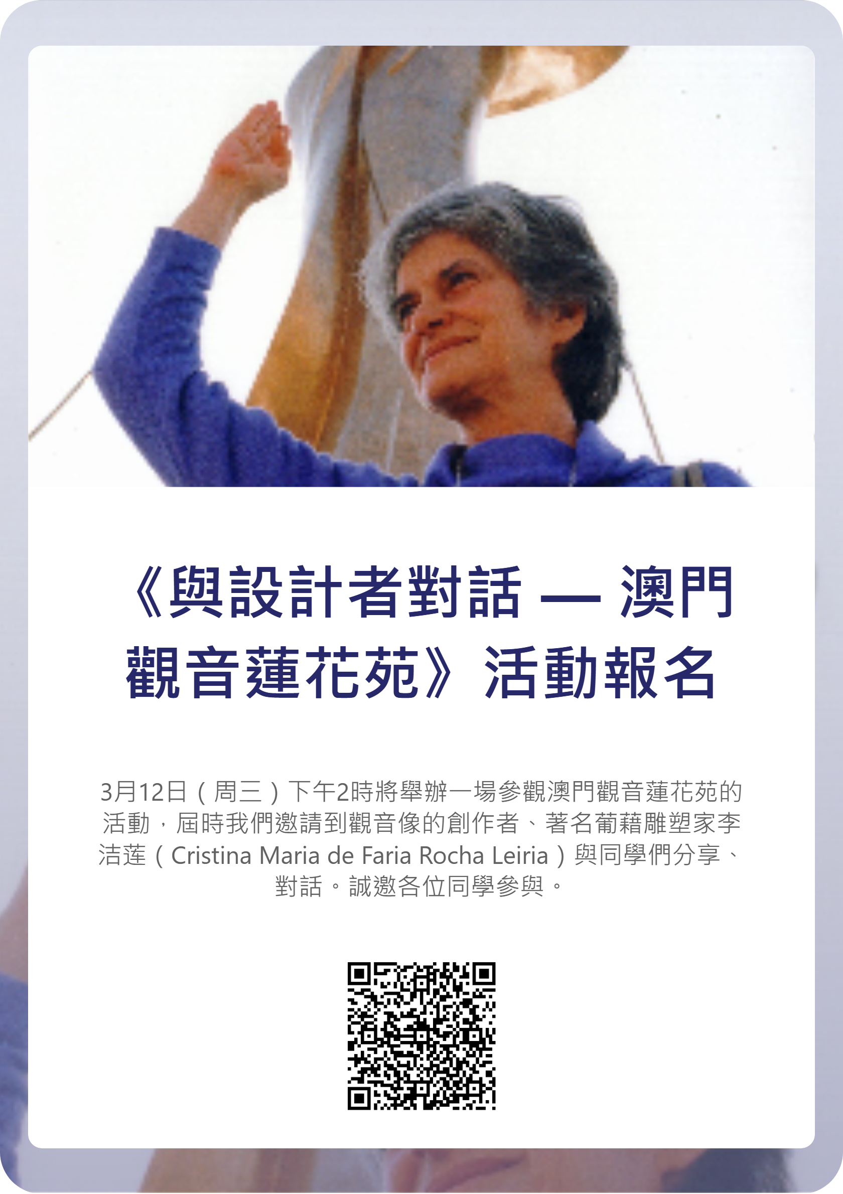 《與設計者對話 — 澳門觀音蓮花苑》活動報名.png